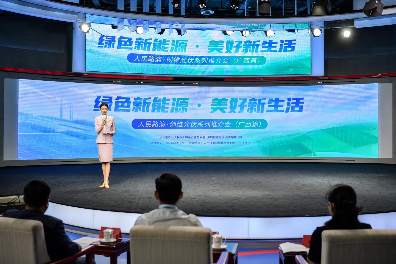 創(chuàng)維光伏公益系列推廣活動(dòng)現(xiàn)場。人民網(wǎng)記者 
